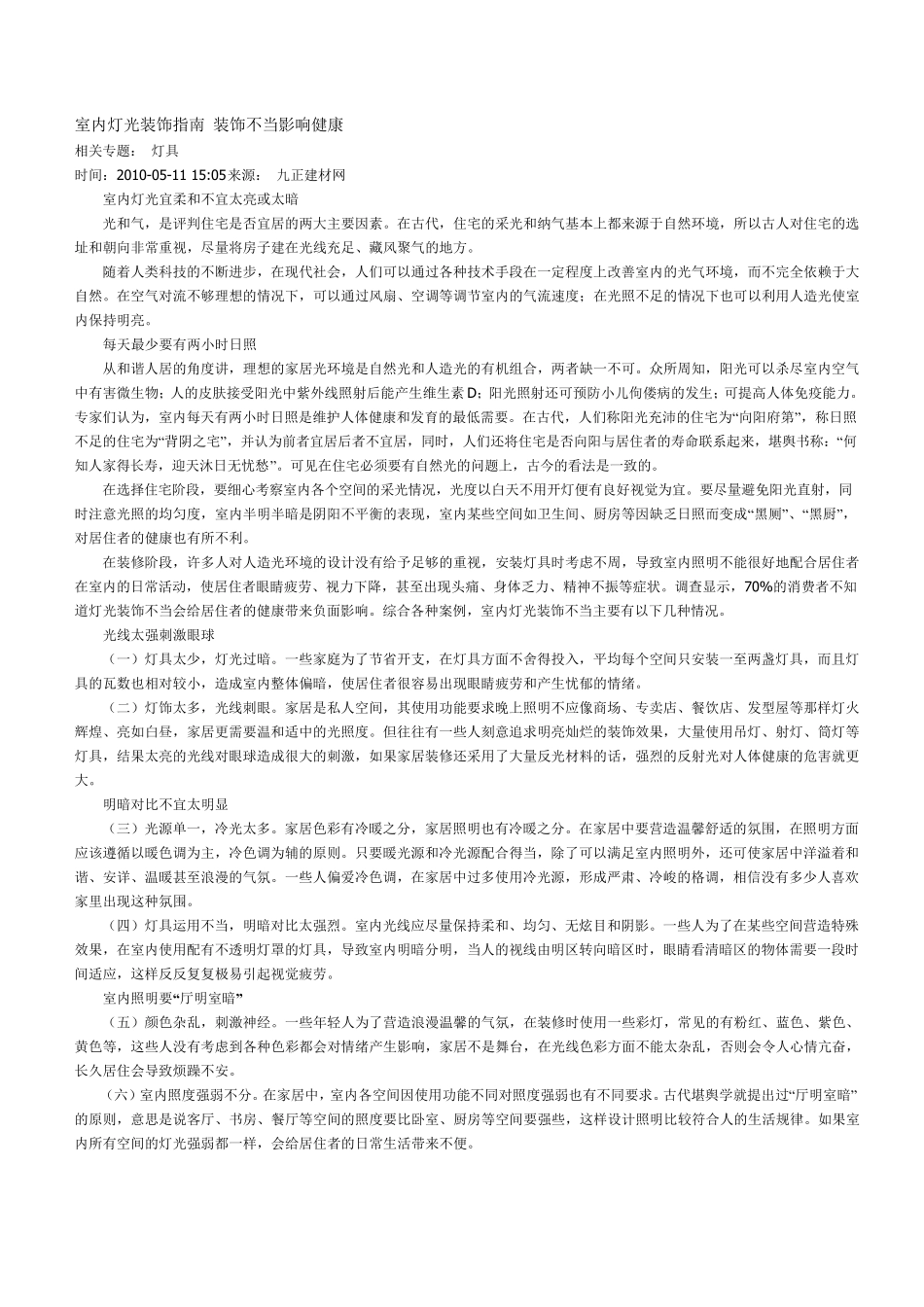 灯光对室内环境的影响_第3页