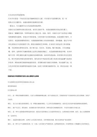 灯光对室内环境的影响