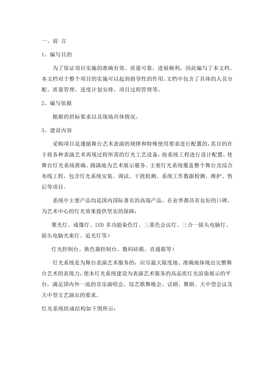 灯光系统实施方案_第1页