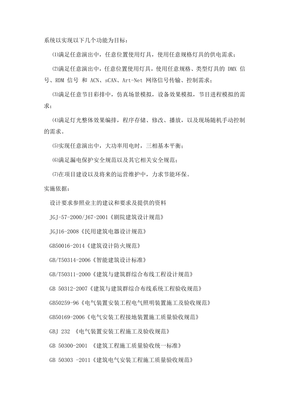 灯光系统实施方案_第3页