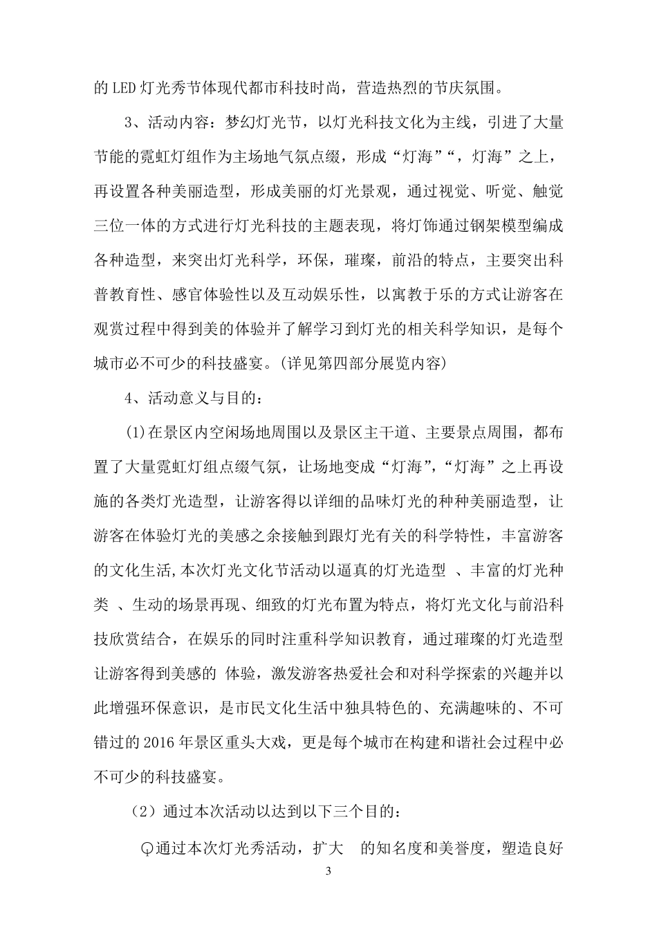 灯光节策划方案_第3页