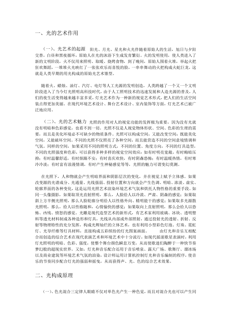 灯光设计原理_第1页