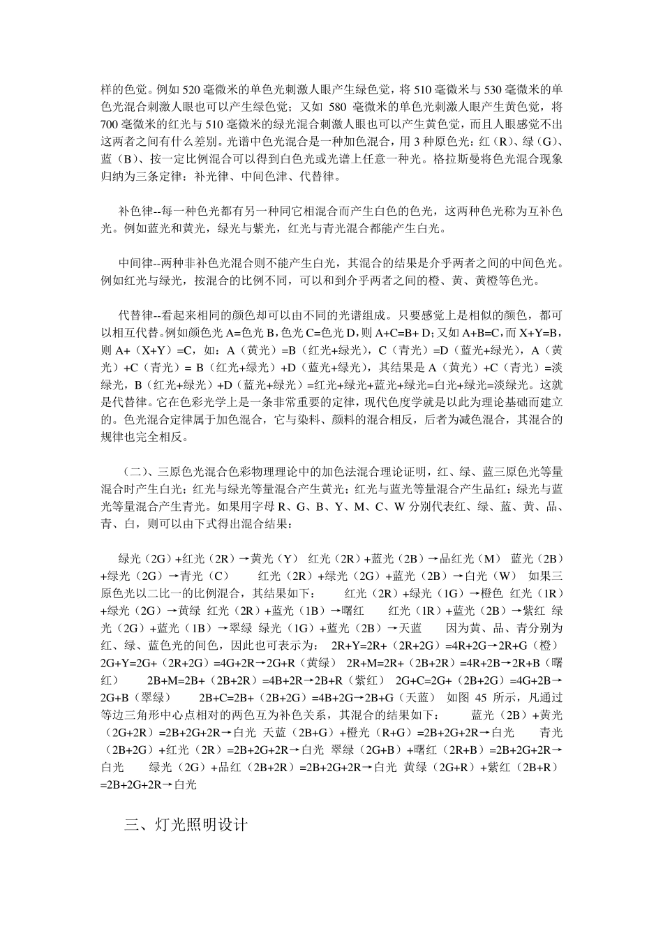 灯光设计原理_第2页