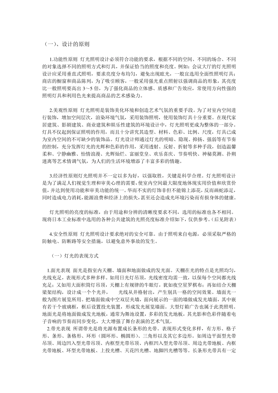 灯光设计原理_第3页
