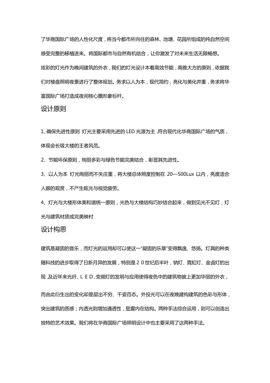 灯光设计方案文本_第2页