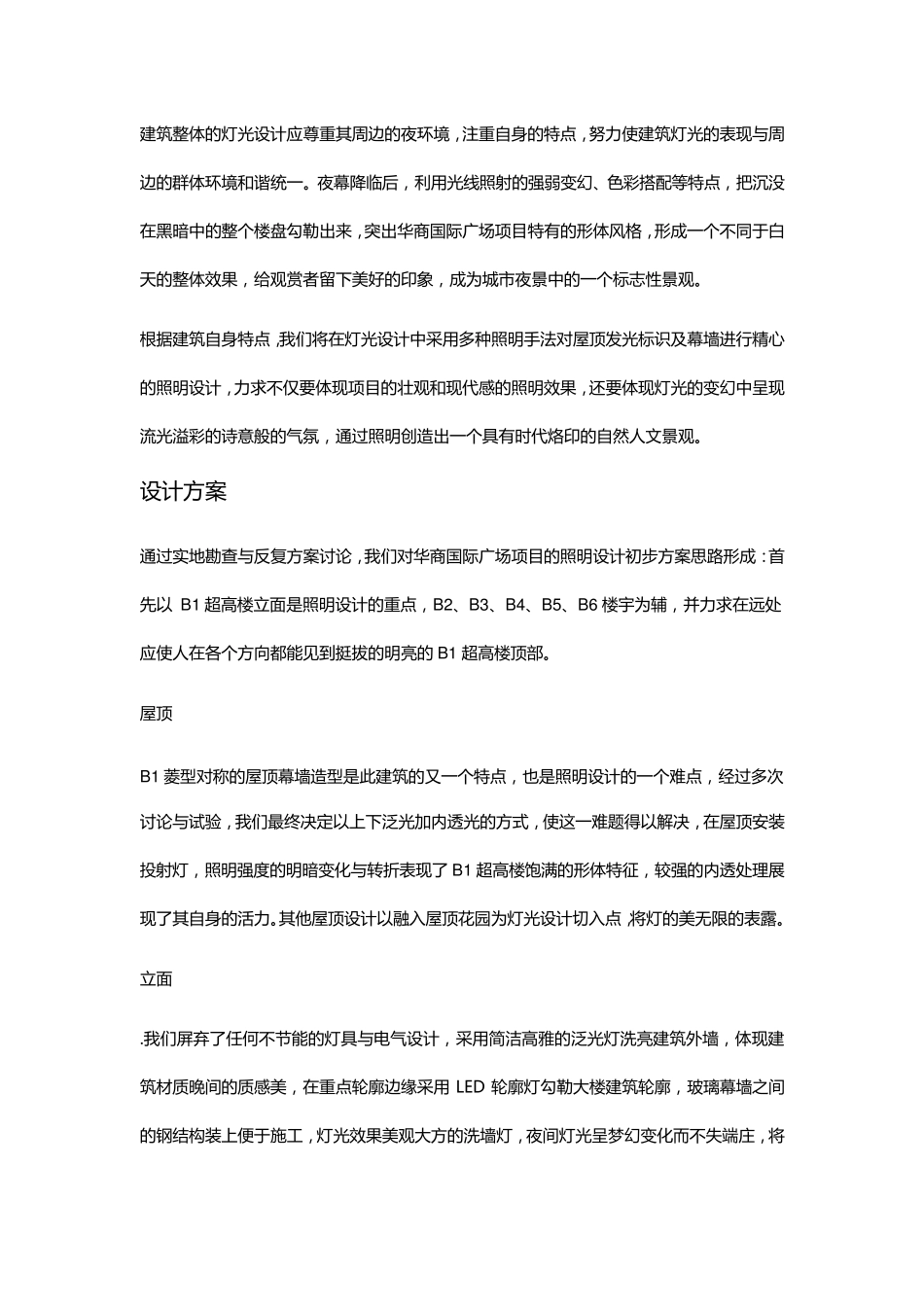 灯光设计方案文本_第3页