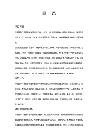 灯光设计方案文本