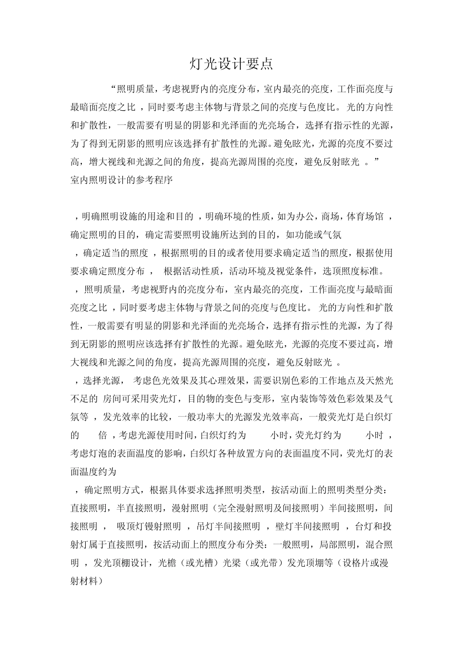 灯光设计要点_第1页