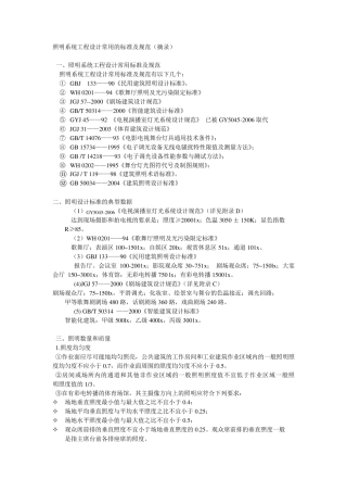 灯光设计规范及照度标准值
