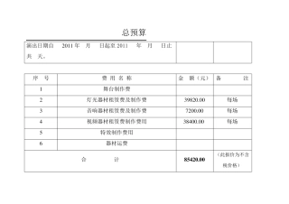 灯光音响报价