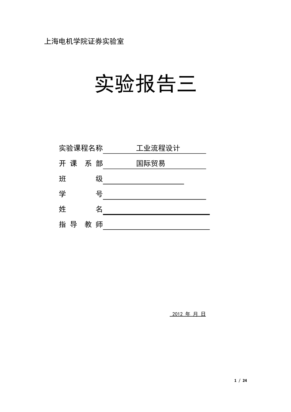 灯光追逐器超完整实验报告_第1页