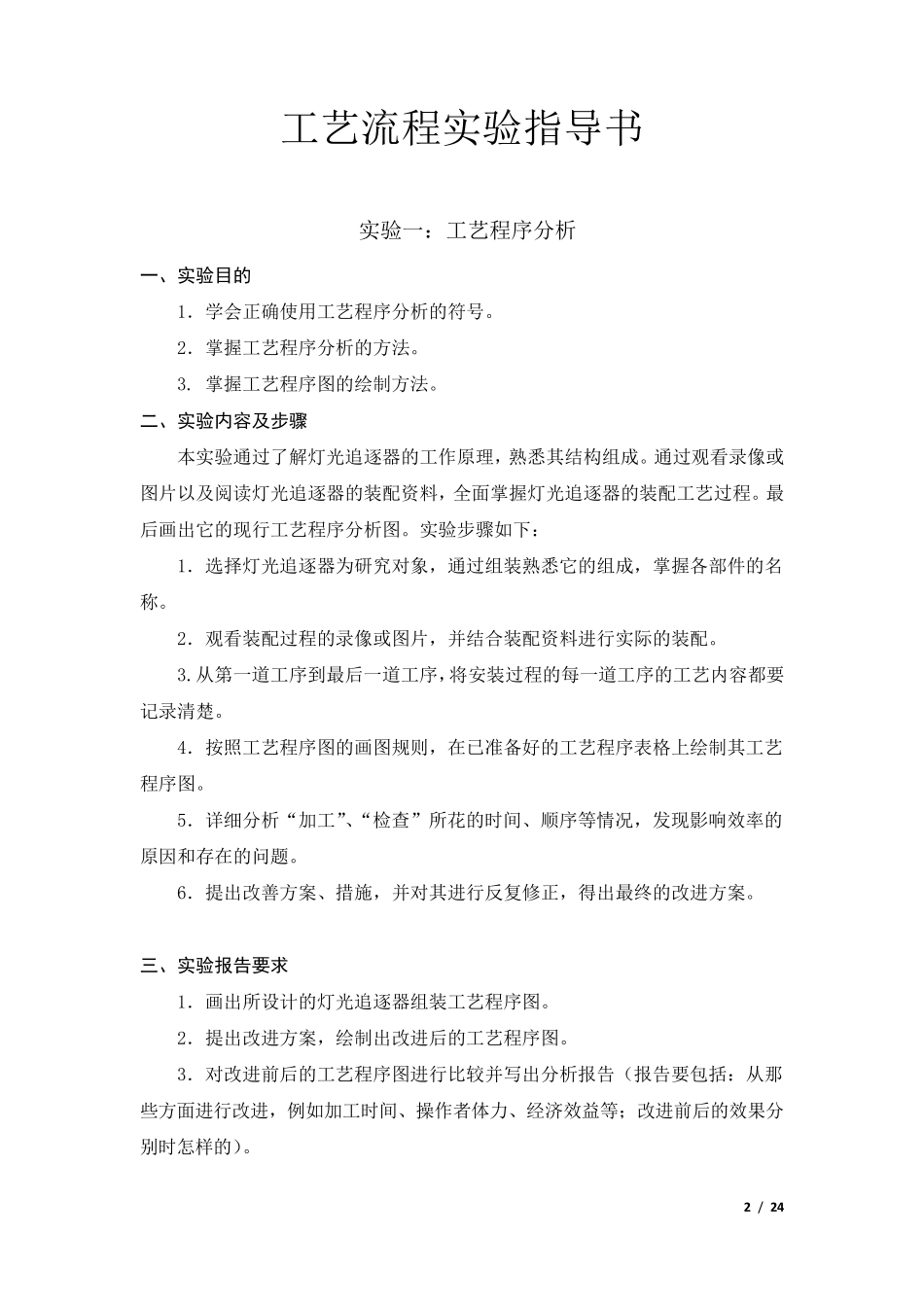 灯光追逐器超完整实验报告_第2页