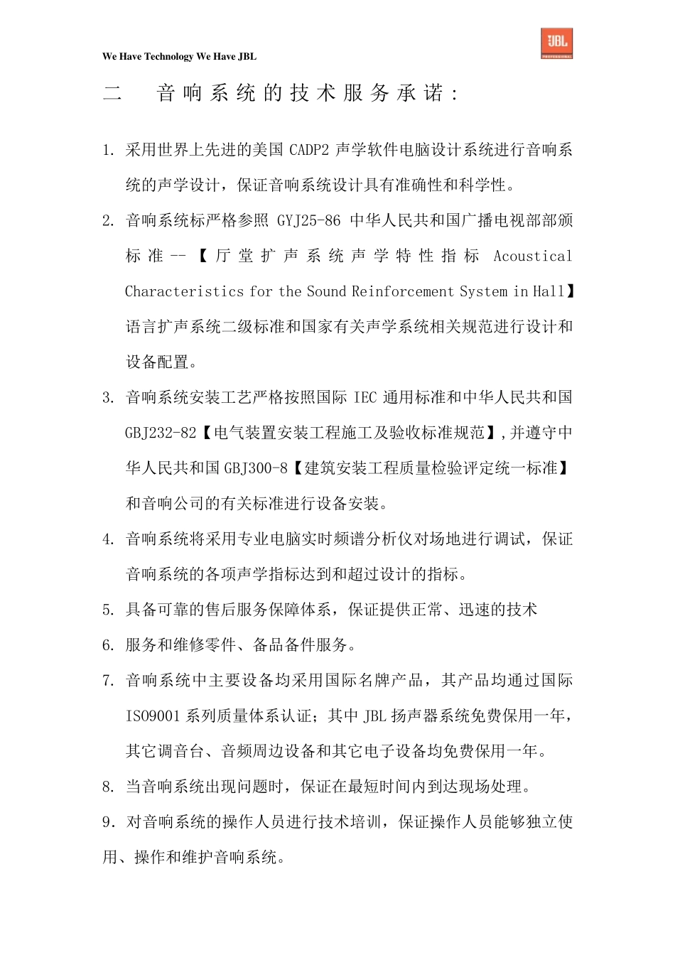 灯光音响方案设计方案_第2页