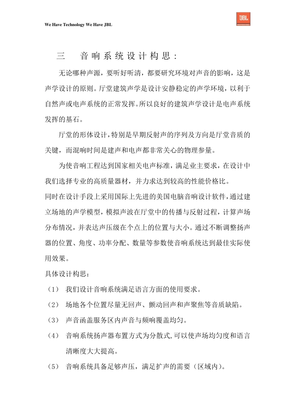 灯光音响方案设计方案_第3页