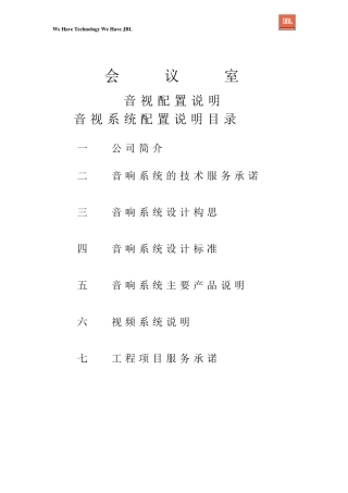 灯光音响方案设计方案