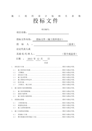 灯光音响舞台机械施工组织方案