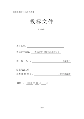 灯光音响舞台机械施工组织方案2