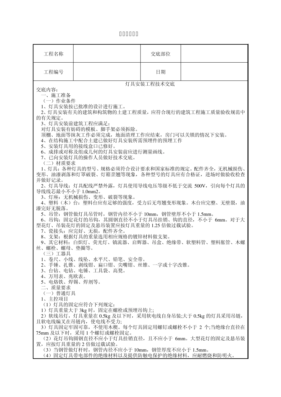 灯具a安装技术交底_第1页