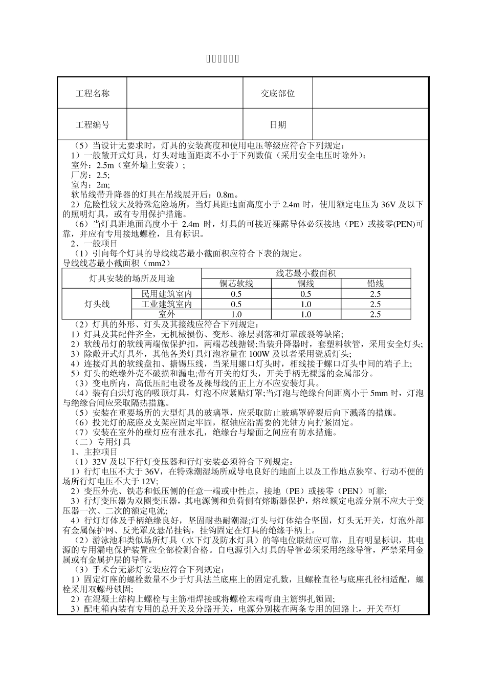 灯具a安装技术交底_第2页