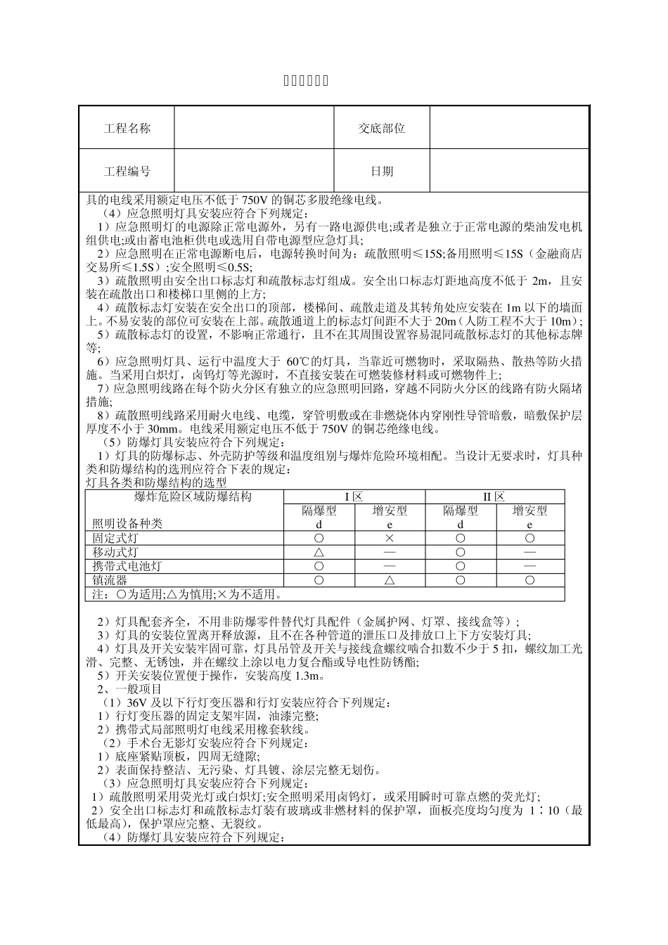 灯具a安装技术交底_第3页