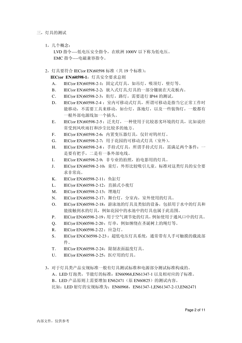 灯具CE认证资料_第2页