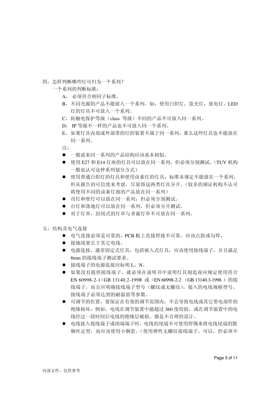 灯具CE认证资料_第3页