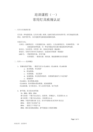 灯具CE认证资料