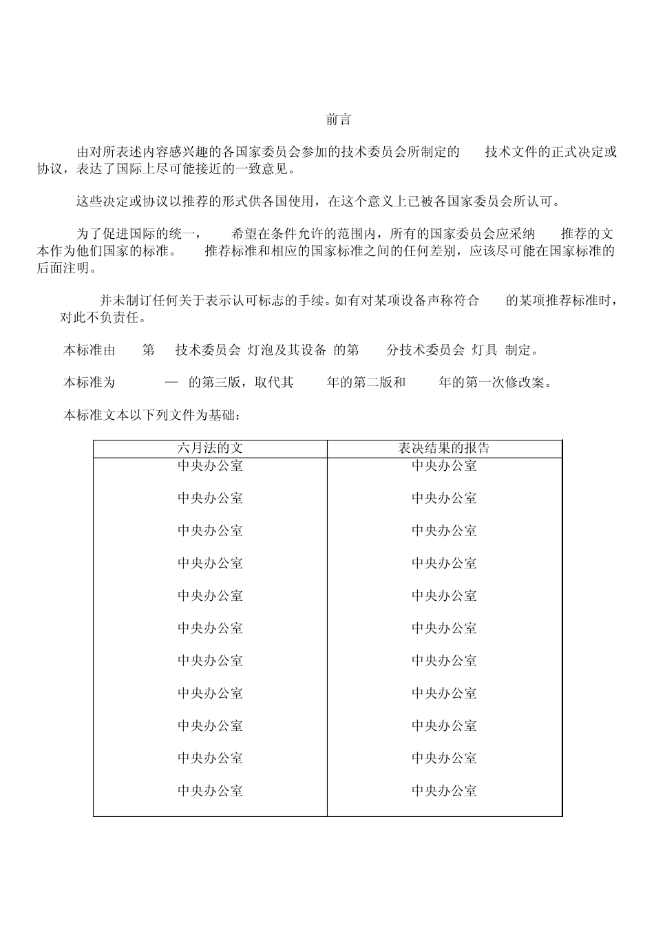 灯具一般安全要求与试验_第3页