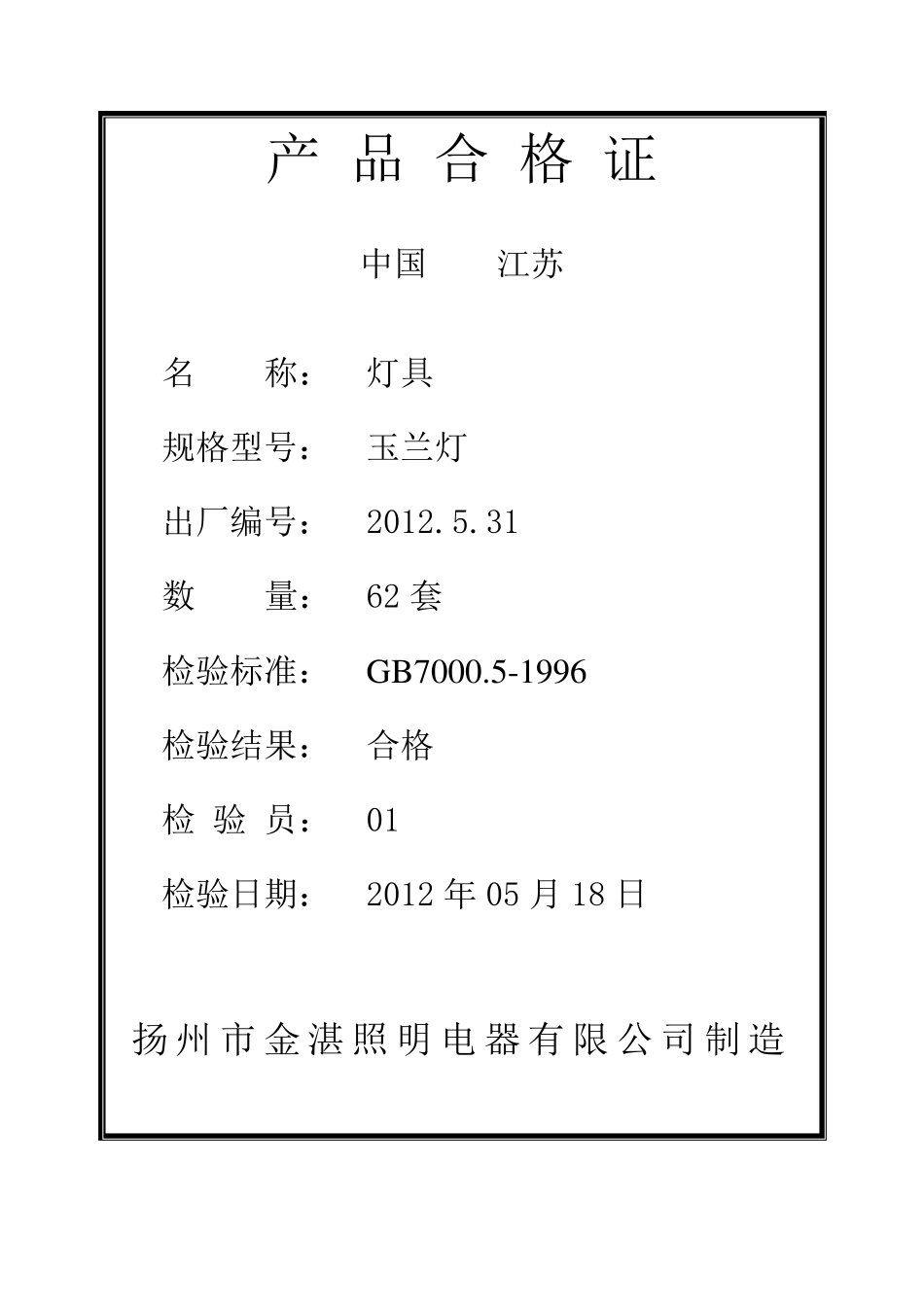 灯具产品合格证_第3页
