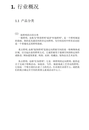 灯具产品市场分析