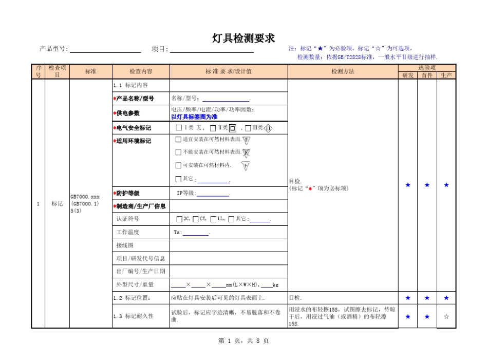 灯具产品检验要求_第1页