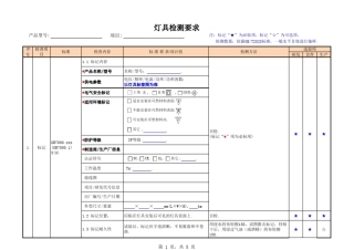 灯具产品检验要求