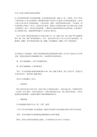 灯具产品进入欧洲市场的法规要示及须测试项目