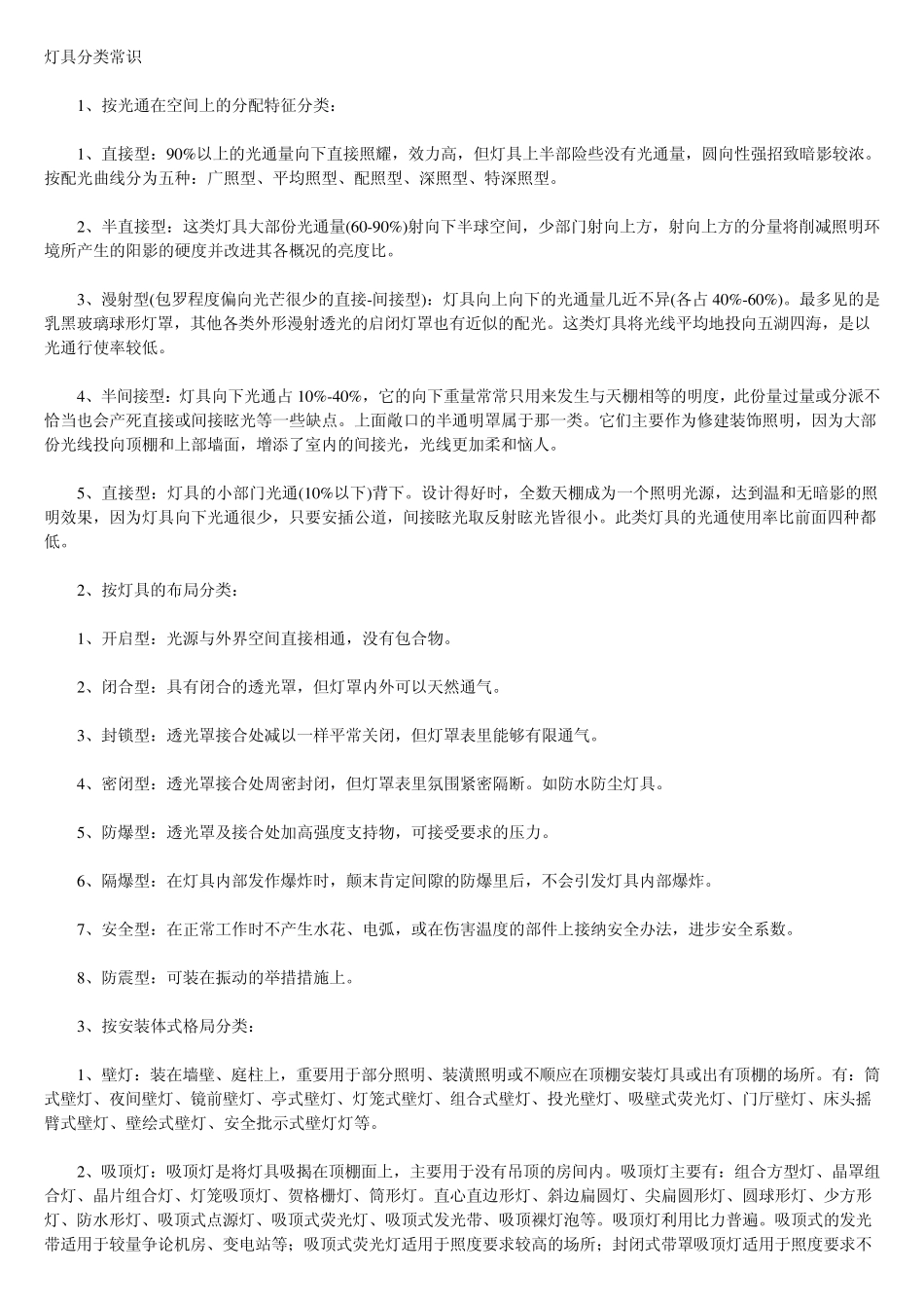 灯具分类常识_第1页
