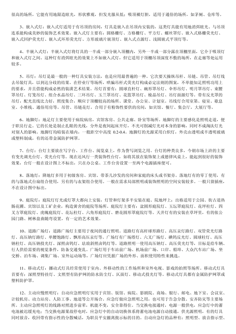 灯具分类常识_第2页