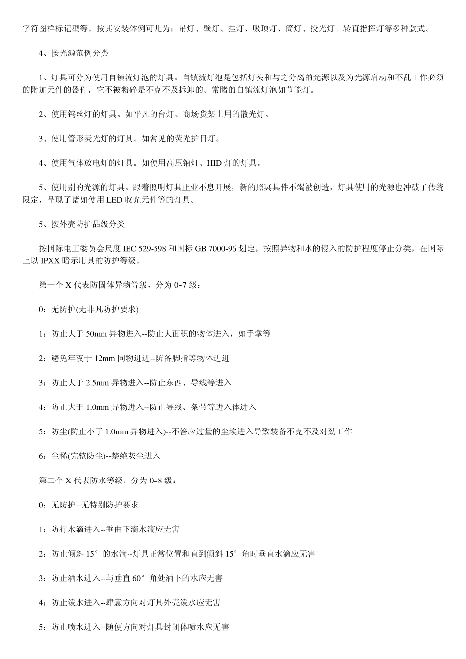 灯具分类常识_第3页