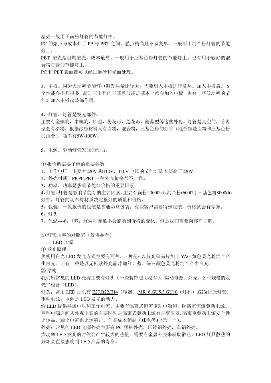 灯具参数整理_第2页