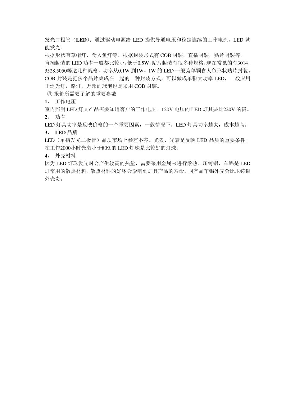 灯具参数整理_第3页