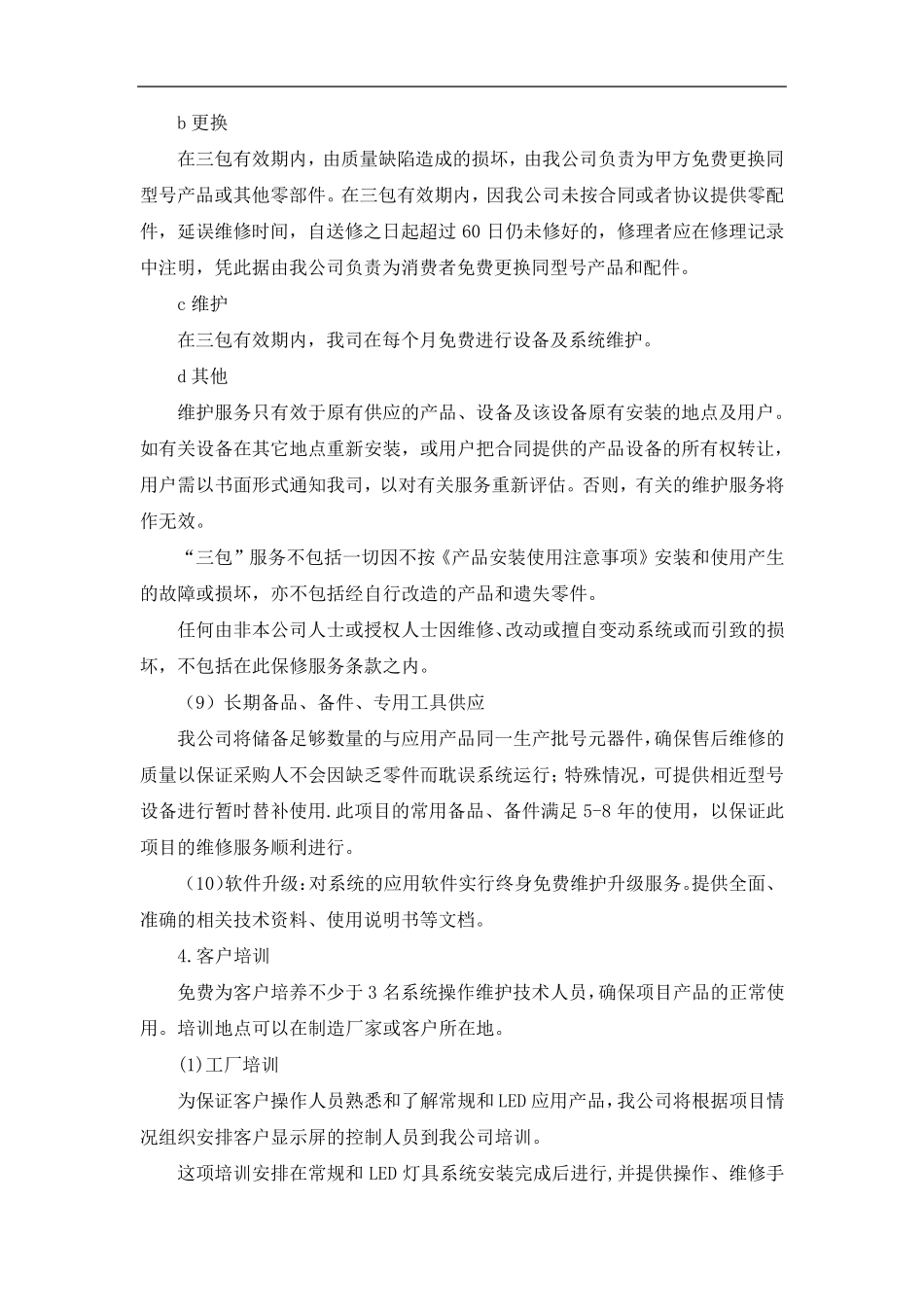 灯具售后服务保证及措施_第3页