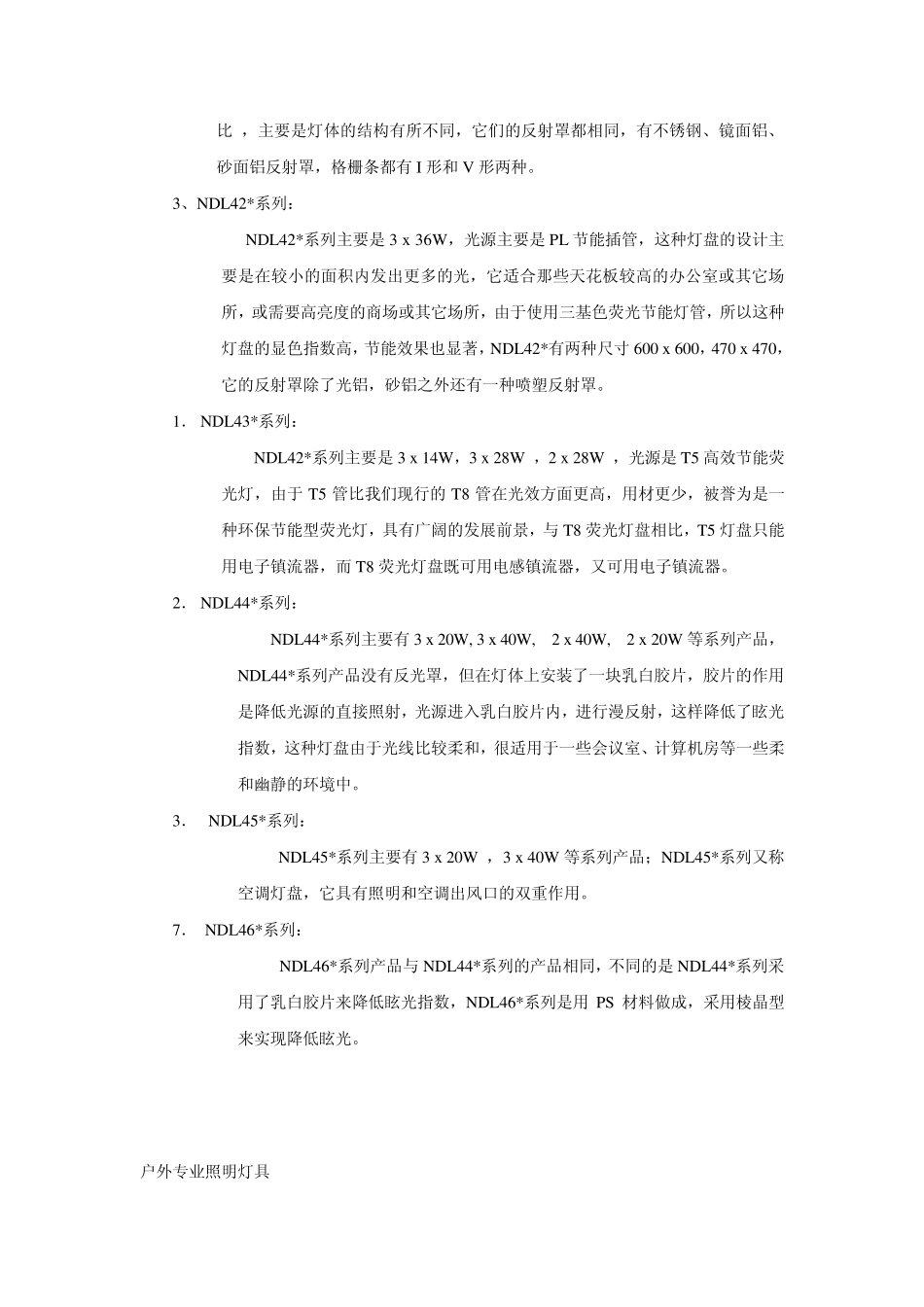 灯具型号规则_第2页