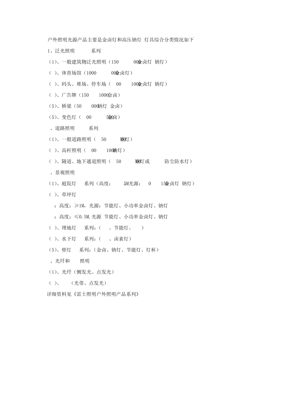 灯具型号规则_第3页