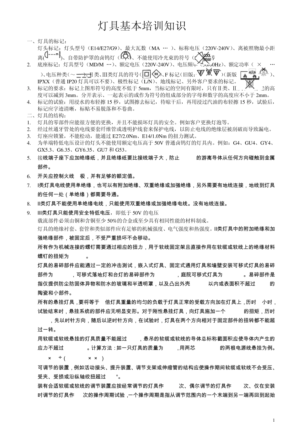 灯具培训资料_第1页