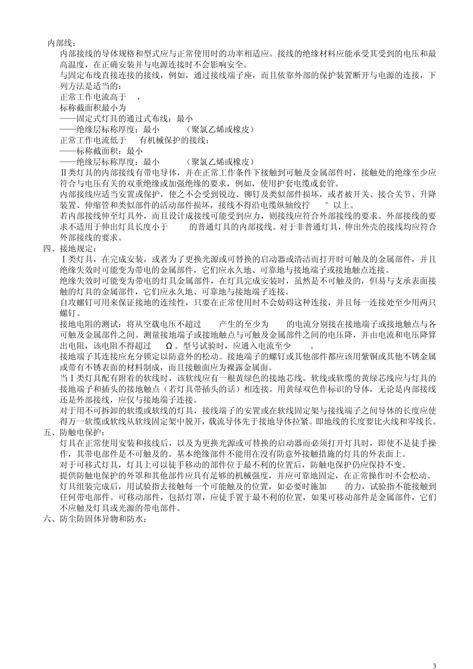 灯具培训资料_第3页