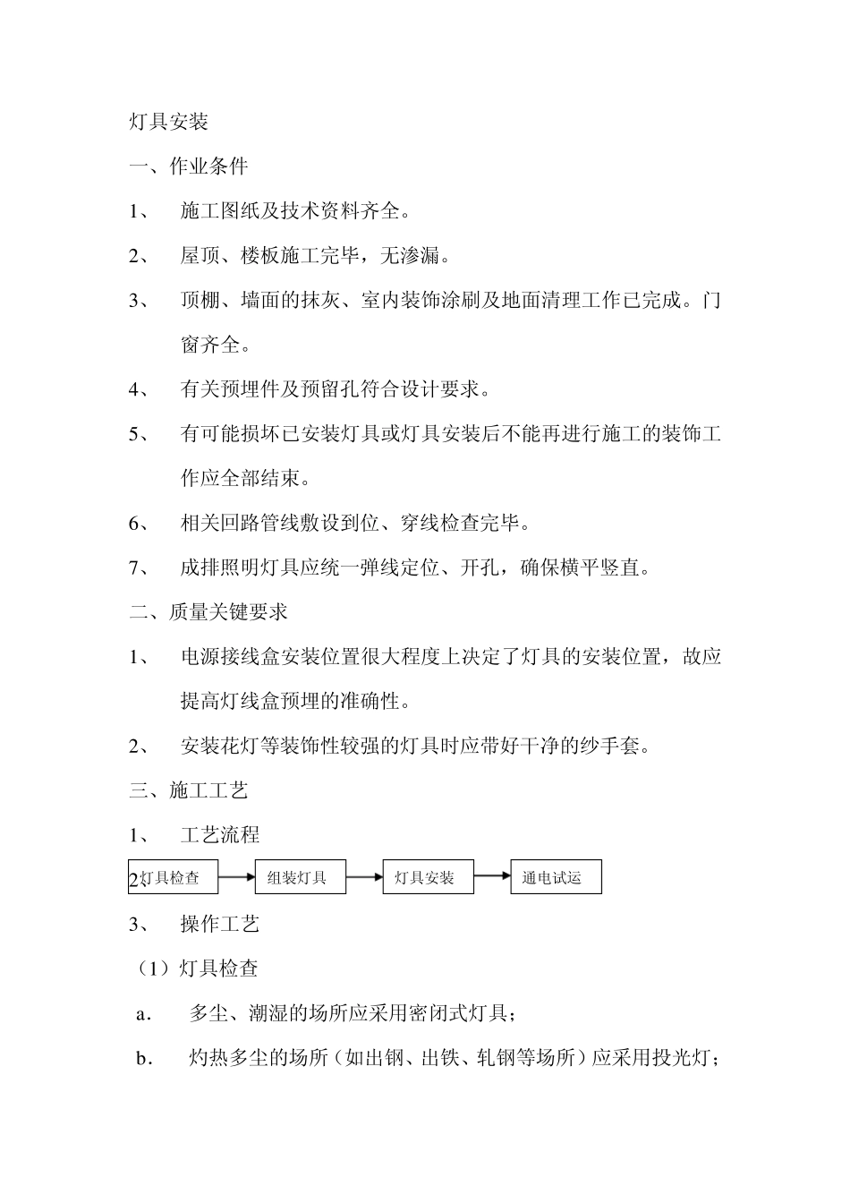 灯具安装工艺_第1页