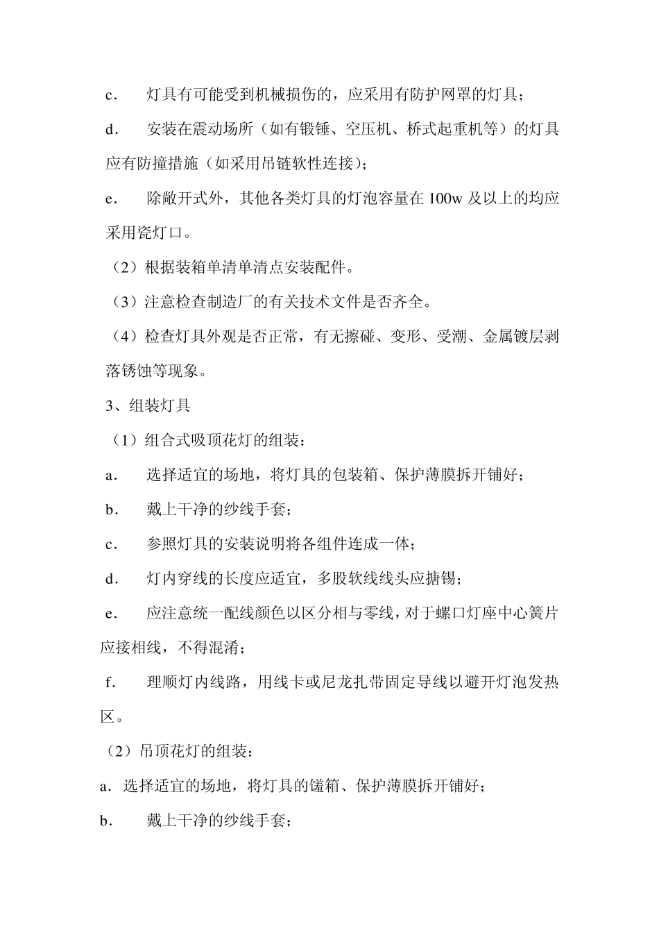 灯具安装工艺_第2页