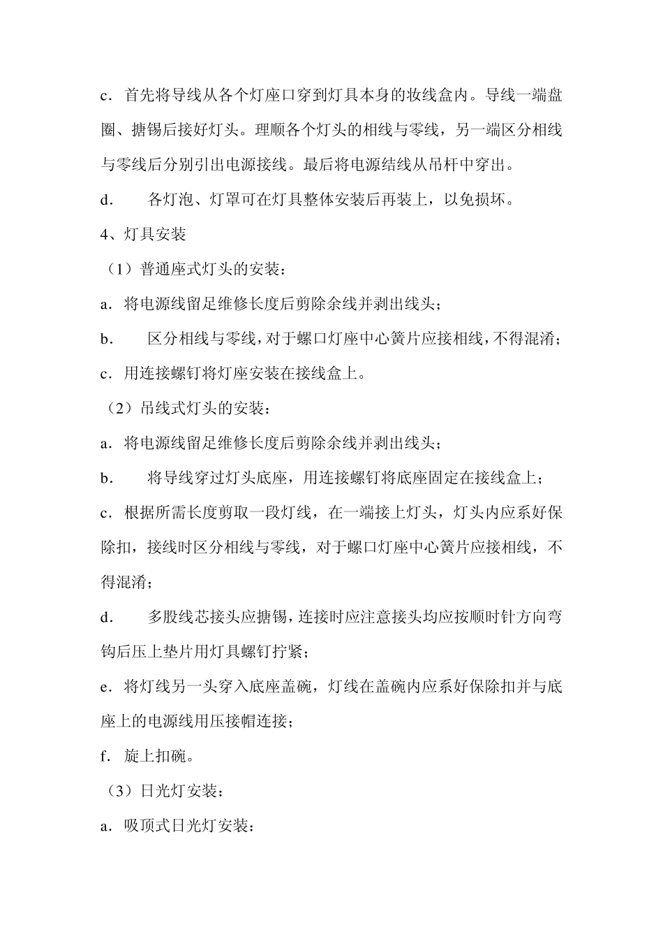灯具安装工艺_第3页