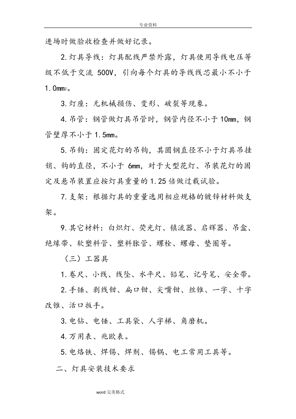 灯具安装技术交底_第2页