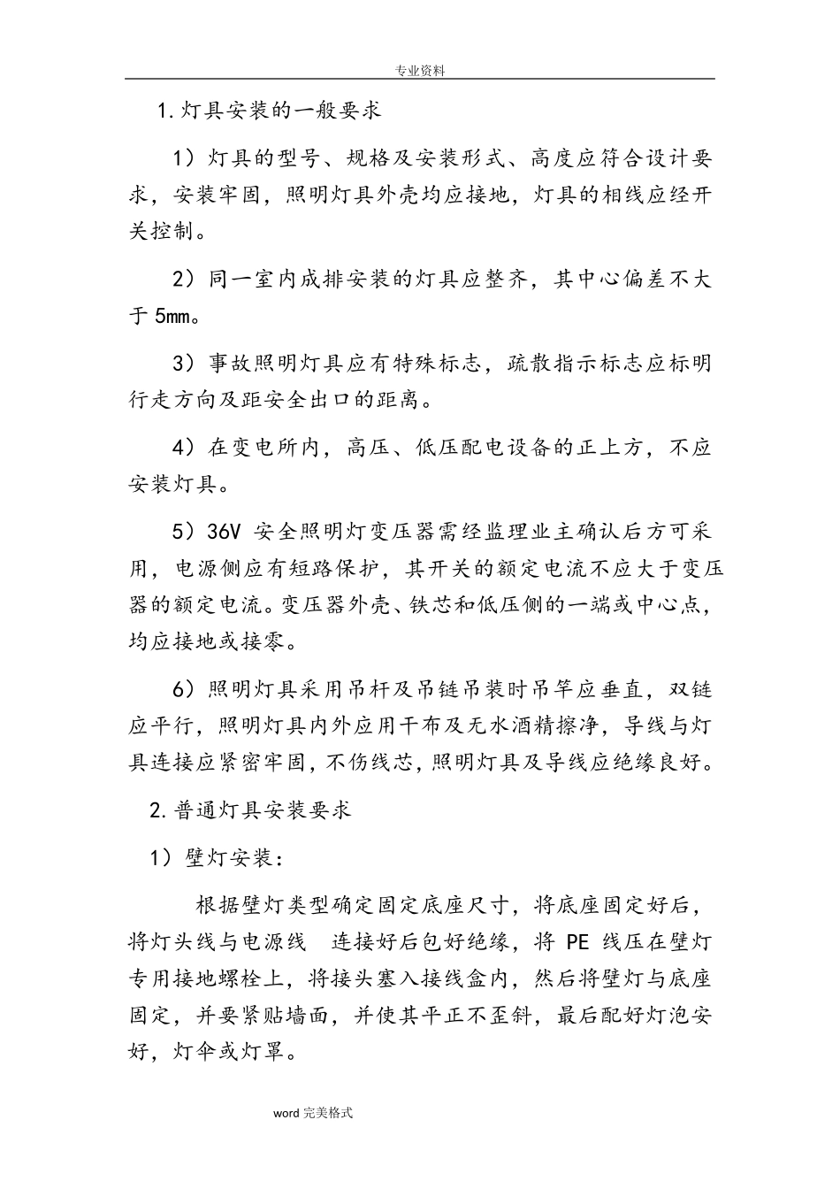 灯具安装技术交底_第3页