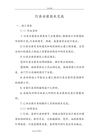 灯具安装技术交底