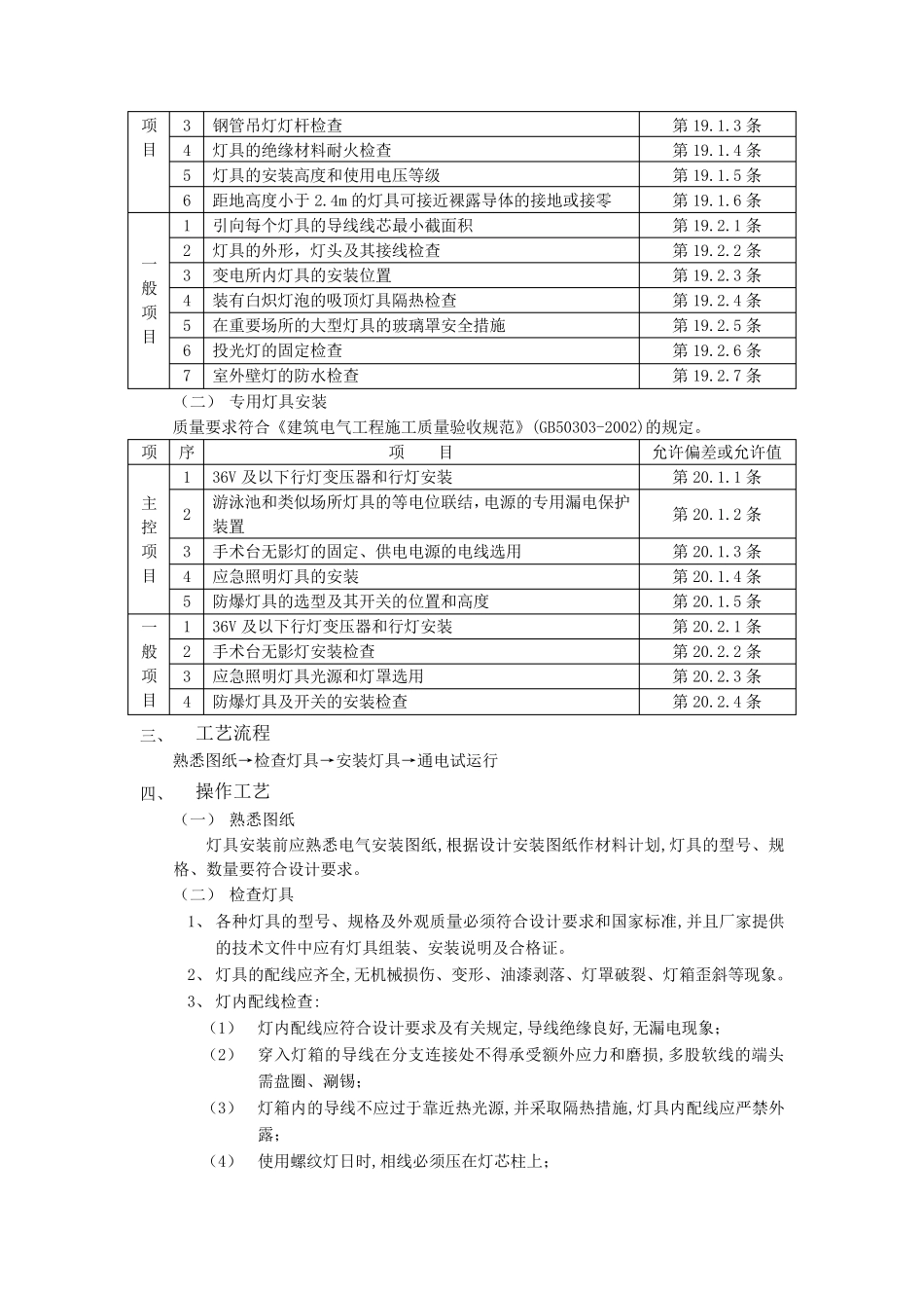 灯具安装方案_第2页